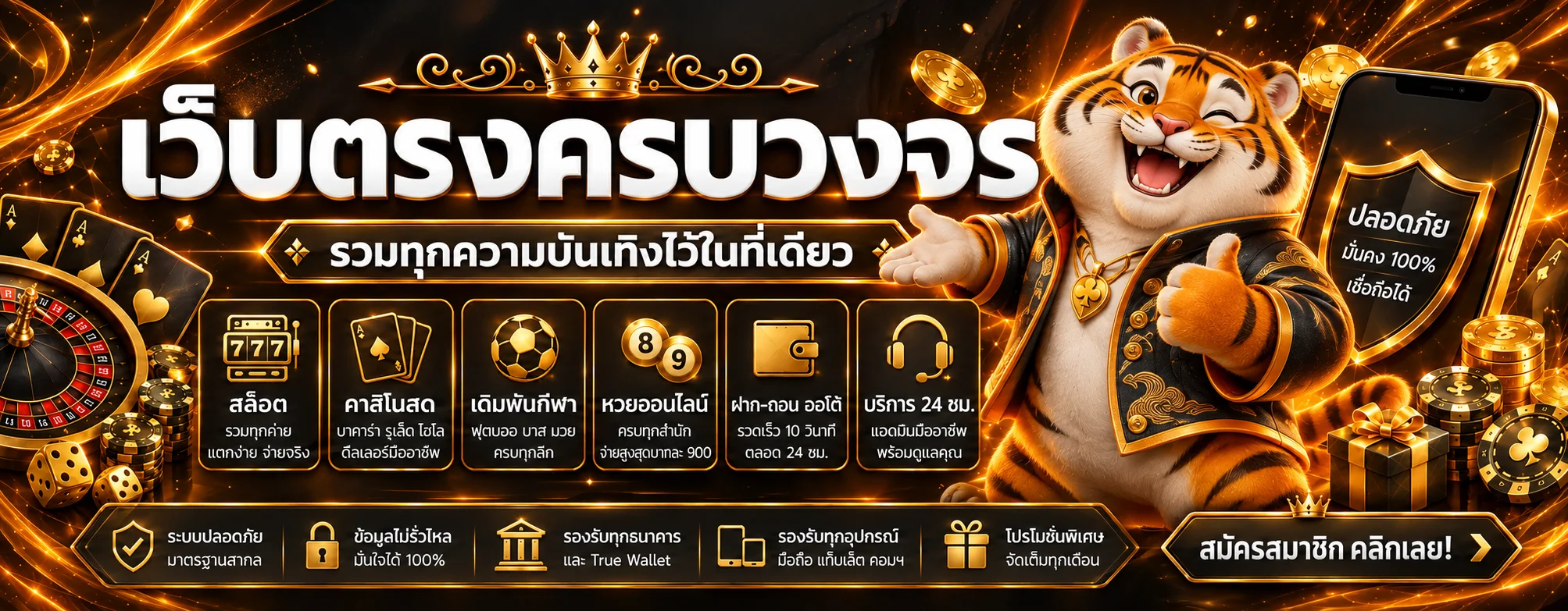 แบนเนอร์ KPLUS888 รวมสล็อต คาสิโน กีฬา และหวยออนไลน์