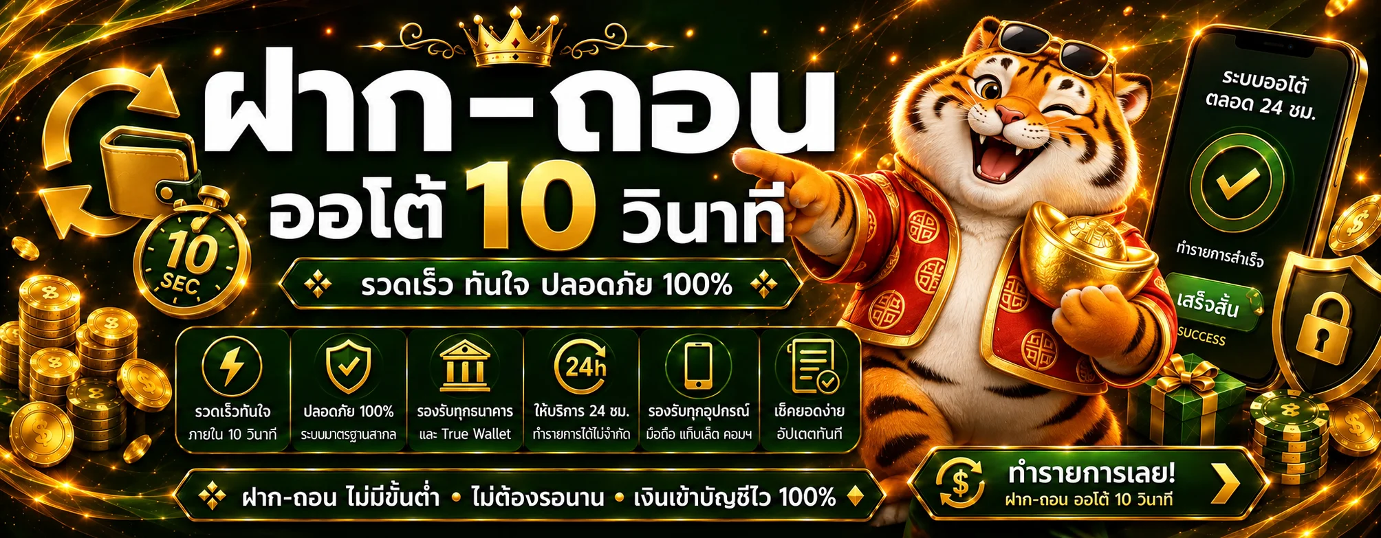 แบนเนอร์ KPLUS888 ฝากถอนออโต้พร้อมมาสคอต Fortune Tiger